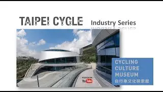 Taipei Cycle Industry Series x Cycling Culture Museum