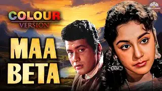 जिसके सिर पर माँ का हाथ हो, उसे कोई हरा नहीं सकता | Maa Beta (Colour HD) | Manoj Kumar,Nirupa Roy