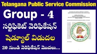 ⚡ TGPSC Group 4 Certificate Verification Shedule Released l EWS Certificate l Group 4 DV  20-06-2024
