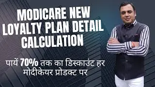 Modicare New Loyalty Plan 2025 || नई Loyalty के फायदे कैसे मिलेंगे #modicareloyalty