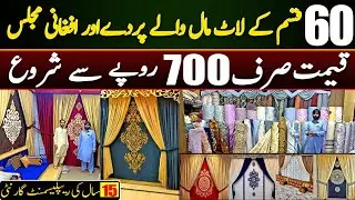 Lot Mall Curtain in Karkhano Market | Cheap Curtain Wholesale Rs. 700 | Parda cheap price market