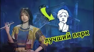 Лучшие перки в игре Dead be Daylight