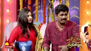 நம்ம ஊரு திருவிழா | Namma Ooru Thiruvizha | பொங்கல் சிறப்பு நிகழ்ச்சி | Pongal Special Kalaignar TV