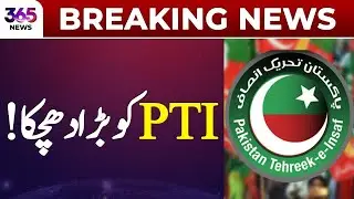 Breaking News | Major Blow to PTI! | 365 News