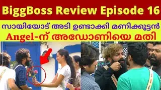 BiggBoss Malayalam Season 3 Episode 16 Day 15 Review | ഒരു ദോശയുടെ പേരിൽ പൊരിഞ്ഞ അടി | കരഞ്ഞ് Angel😪