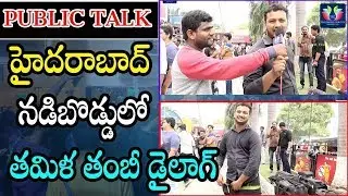 Rajinikanth Fan Says Kaala Movie Dialouge || Kaala Movie Public Talk || TFC Films And Film News
