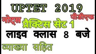 UPTET 2019 PRACTICE SET 1 SCERT PATIERN 150 QUESTIONS