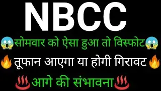 NBCC share 🔥✅ | NBCC share latest news today |NBCC share news |NBCC share analysis