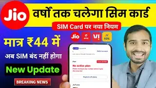 Jio SIM चलता रहेगा बिना रिचार्ज | Jio new recharge plan | Jio 1 year sim validity plan | jio news