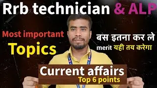 Current affairs का ये Points बिल्कुल नहीं छोड़ना 😱 | Rrb technician grade 3 | Rrb alp  |
