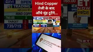 Hind Copper Share Price |  Record High बनाने के बाद गिरेंगे Hind Copper के दाम? #shorts #stockmarket