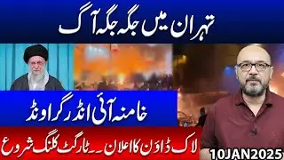 Tehran in Flames | Khamenei Goes Underground | Lockdown Announced as Target Killings Begin