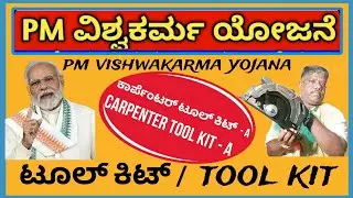 PM VISHWAKARMA TOOL KIT REVEALED || FIRST TIME IN YOUTUBE CHANNEL || S MAHESH VISHWAKARMA,