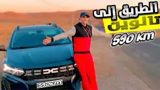 تالوين:الجوهرة المخفية😍انصدمت بمناظرها الساحرة😌وناسها الطيبين❤️رحلة لا تنسى🌌