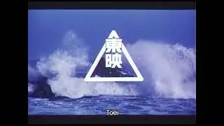 Digital Media Rights/AsianCrush/Toei Animation/Toei Company, LTD. (1981)