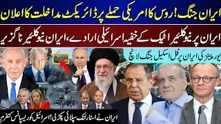 Major Breaking, Russian Comes Directly, EU Full Scale On Iran, Star-link, Response Coming | Jan 14