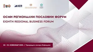 8th REGIONAL BUSINESS FORUM - 8. РЕГИОНАЛНИ БИЗНИС ФОРУМ 20-21.11.2025.