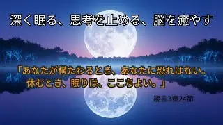 ※再生注意※ 聴き流すだけで思考が止まる。1/fゆらぎとソルフェジオ周波数の共鳴。 #睡眠 #スピリチュアル
