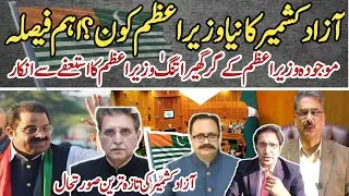 Political Update: New AJK Prime Minister Announced After Government Change