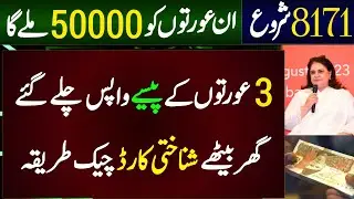 8171 Today Update | This Women's Receive New Bisp Payment | 8171 Payment Return Of 3 Women's - 50000