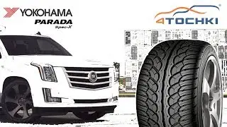 Шины Yokohama Parada Spec X.  Шины и диски 4точки - Wheels & Tyres.
