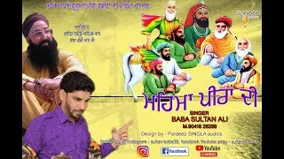 Mehma Peeran DI - BABA SULTAN ALI / ਬਾਬਾ ਸੁਲਤਾਨ ਅਲੀ - Lyrical Video