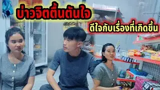 บ่าวจิตสาวมีนาตื้นตันใจ ดีใจมากๆ 🥰🥰🥰30 ธันวาคม ค.ศ. 2025