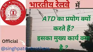# Trd/Ohe  में ATD क्या है ? इसका मुख्य कार्य क्या है?