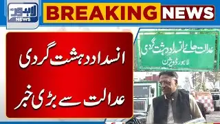 Important News From ATC Court Lahore | Lahore News HD