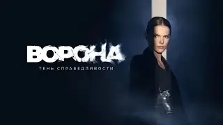 OST &laquo;The Crow. Shadow of Justice&raquo; |  A Mother's Song | by Alexei Mostiev