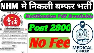 NHM vacancy 2021 NHM, UP Community Health Officer Online Form 2021 UP vacancy 2021