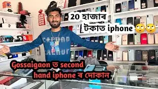 Second hand mobile market in gossgaigaon😱||phone factory assam|| iphone 50% off😱