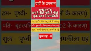 #solarsystem #gkclass #sscgdclass #ntpcclass #statickgk #rpfgk #upscclass #sscclass #geographyclass