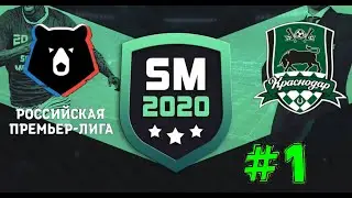 Начало карьеры в sm20 за Краснодар
