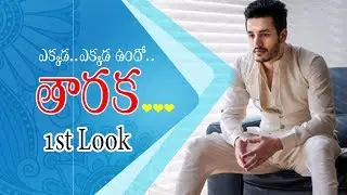 Akhil New Movie yekkada yekkada Undho Tharaka  Title 1st look  l 9star