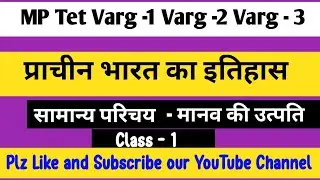 #Mp tet Varg 1 Pre Exam History Topic #Mp Tet Varg 2 Pre Exam Social science Topic #Mp tet Varg 3