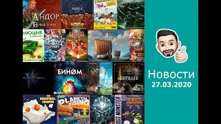 Настольные Новости 27.03 | Новый PAX и бесплатная игра от CMON! Главные события прошедшей недели!