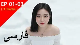 یک ستارهٔ گمشده – SEO YEONJU Series EP 01‑03 : چهره‌های متعدد کارن (3 Tracks) | Animation