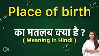 Place of birth meaning in hindi | place of birth ka matlab kya hota hai | word meaning