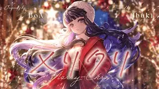 【歌ってみた】メリクリ covered by Ibuki