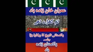 #lahore pti jalsa#shorts#videos#lovers#viral#imported#today news#updates#politic issues#breaking#pti