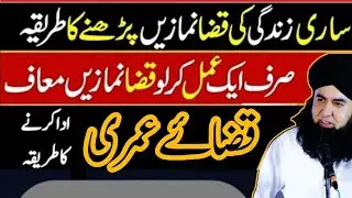 Qaza Namaz Pori Karne Ka Powerful Tariqa Har Musalman Ke Liye Dr Hamed Sahaafi 