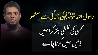 Don&rsquo;t Expose People&rsquo;s Mistakes &mdash; Fix Them with Love | Muhammad Ali Youth Club