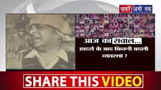 डबवाली अग्निकांड में हुई थी 442 लोगों की मौत || DESH KI AWAAZ || Khabrain Abhi Tak Live