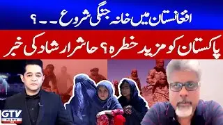 Civil War Begins in Afghanistan?| Pakistan In Danger | Hashir Irshad Big News | Jamhuriyat |GTV News