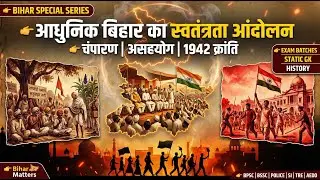 BPSC AEDO Modern History Class 06 | Champaran to Quit India | Bihar Matters