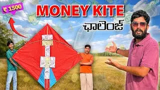 1500 Rs Kite 😱 | 💰 Money Kite Challenge | Sankranthi Special Kite #shorts #kite #sankranthi 