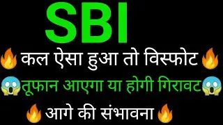 SBI share 🔥✅ | SBI share latest news | SBI share news | State Bank of India news