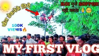 My First Vlog 😭🙏 || My First Vlog Video || #trending