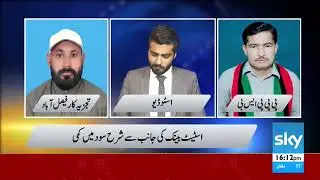 Significant reduction in inflation rate in Pakistan || SKYNEWSURDU